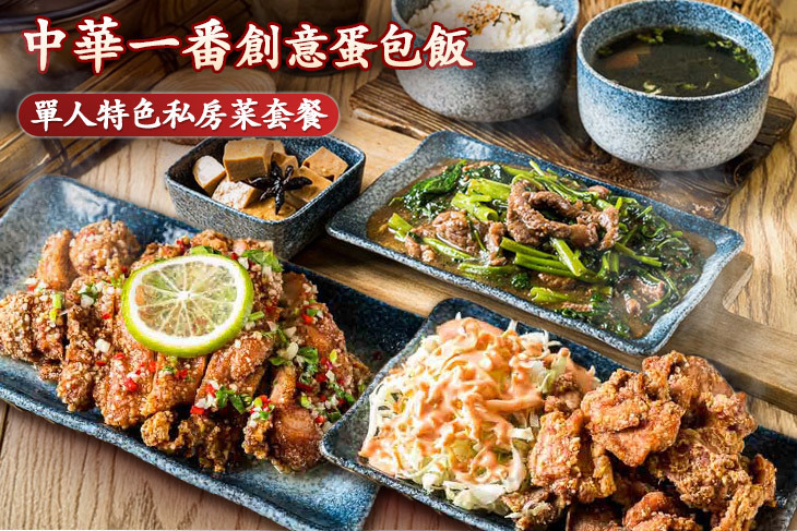 中華一番創意蛋包飯