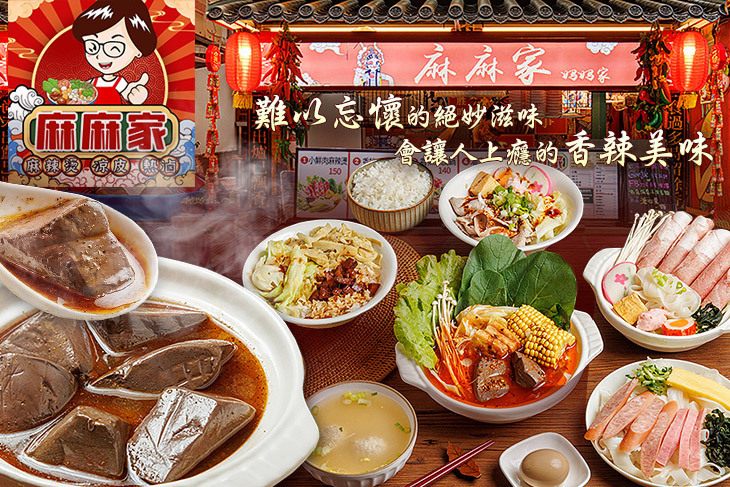 麻麻家麻辣燙涼皮(中和店)