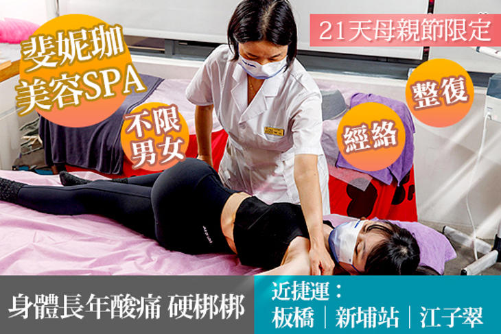 斐妮珈經絡穴道美容SPA