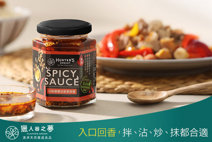 天然川味橄欖油堅果辣醬｜麻辣風味2瓶(即期良品)