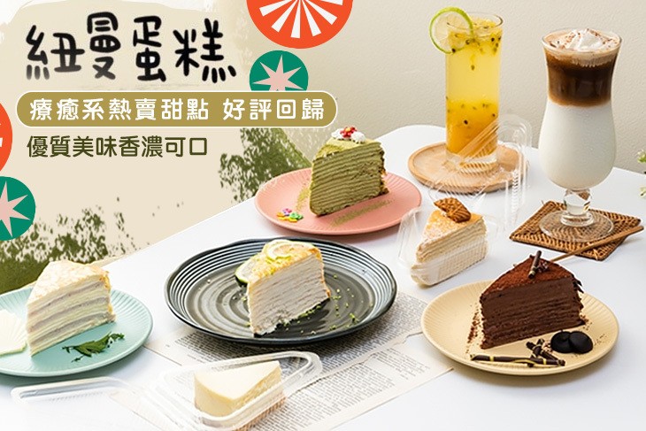 紐曼蛋糕