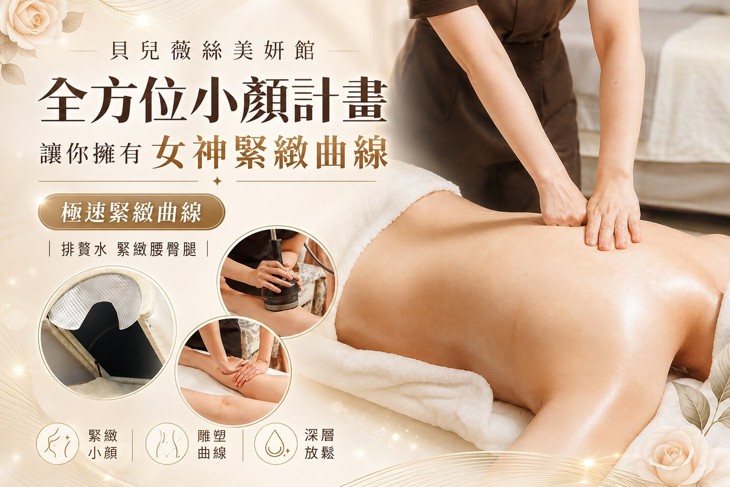貝兒薇絲SPA