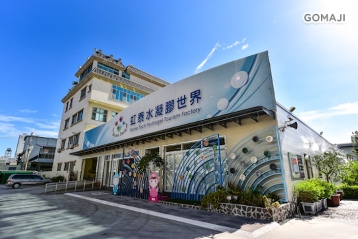 台南－虹泰水凝膠觀光工廠