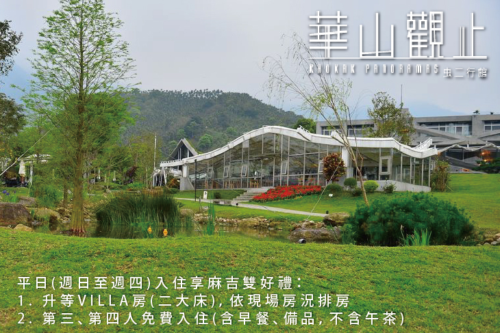 雲林-華山觀止虫二行館