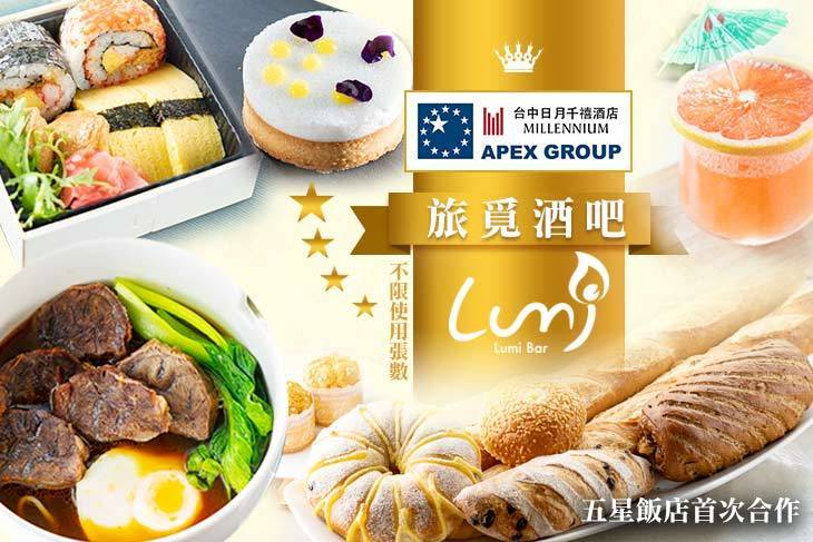 台中日月千禧酒店-旅覓酒吧