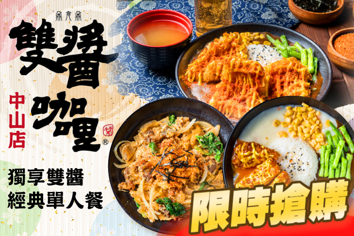 雙醬咖哩(中山店)