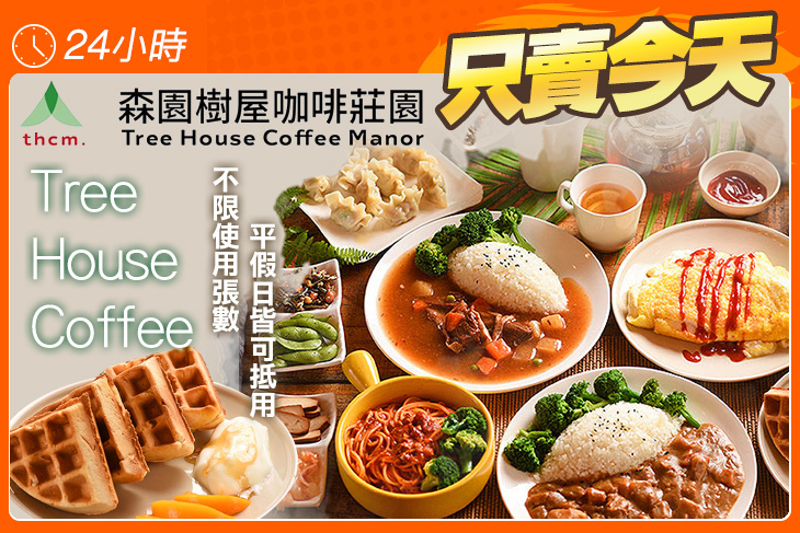 森園樹屋咖啡莊園