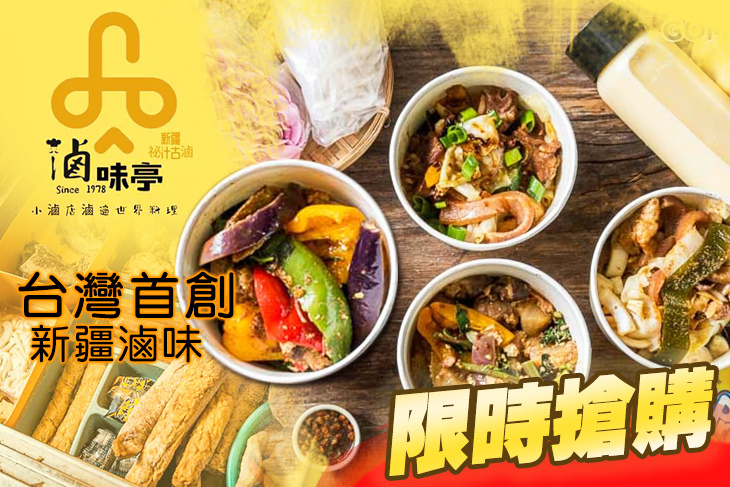 滷味亭新疆祕汁古滷(美村南分店)