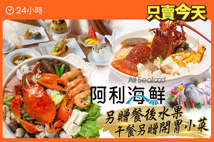 阿利海鮮Ali Seafood(雀客藏居台中大墩-原永豐棧)