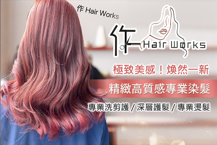 作 Hair Works
