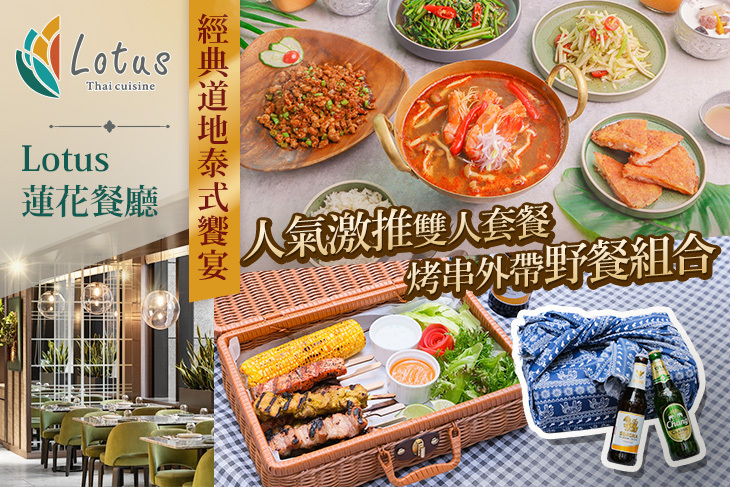 板橋凱撒大飯店-Lotus 蓮花餐廳