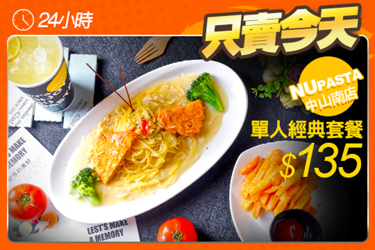 NU PASTA(中山南店)