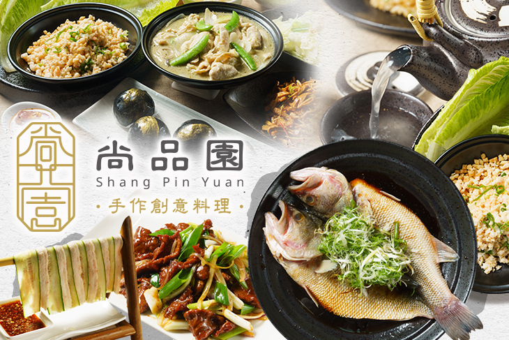 尚品園手作創意料理