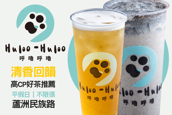 呼嚕呼嚕 手搖飲品(蘆洲民族店)