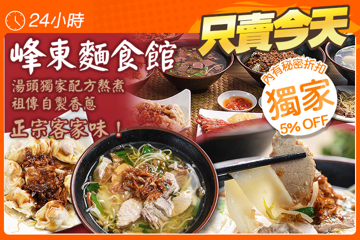 峰東麵食館