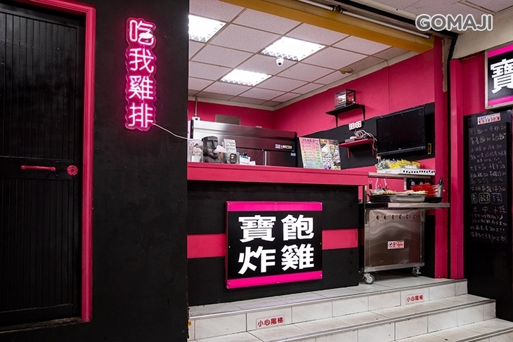 寶飽炸雞滷味飽寶