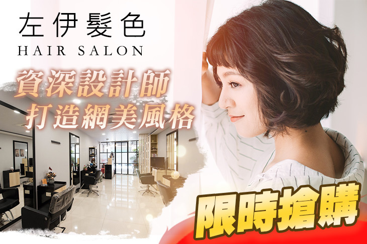 左伊髮色