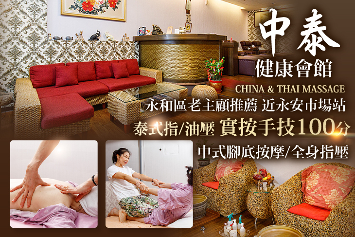 中泰健康會館
