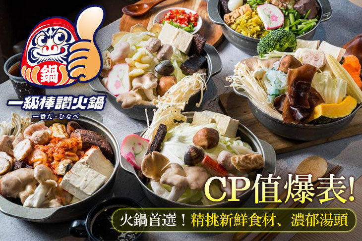 一級棒讚火鍋(大里成功店)