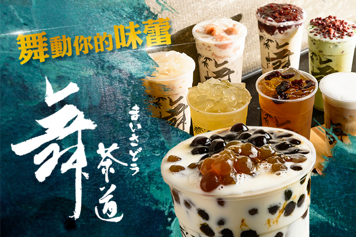 舞茶道(中平店)