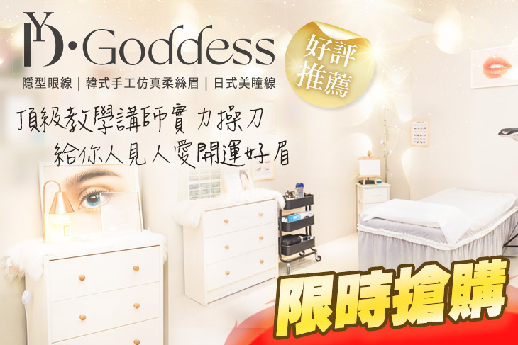 Goddess旗艦店 美甲 美睫 紋繡