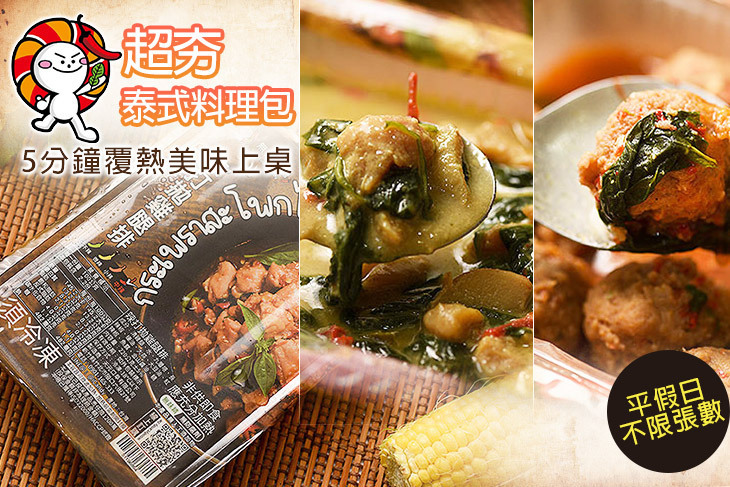 無敵軟糖 Woody Candy｜泰式冷凍料理