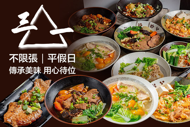 三一牛肉麵館(中和店)