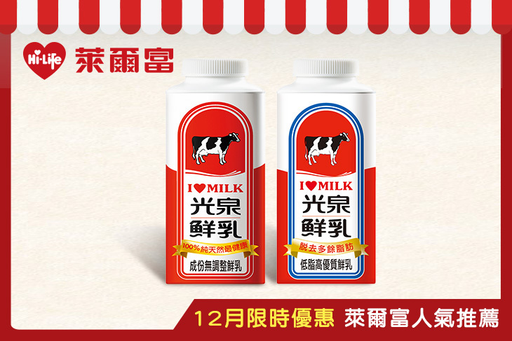 萊爾富