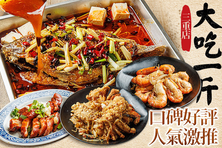 大吃一斤(三重店)