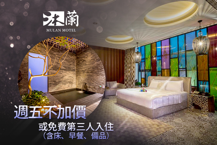台中-沐蘭時尚精品旅館