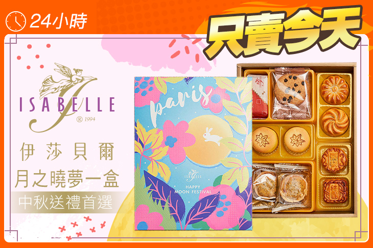 ISABELLE 伊莎貝爾