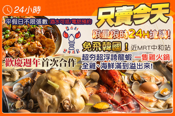 朋月栻-부산 韓雞龍蝦一隻雞