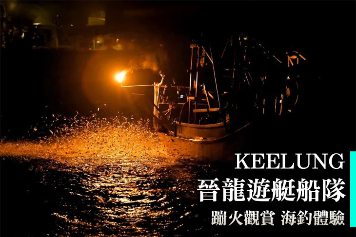 基隆-晉龍遊艇船隊