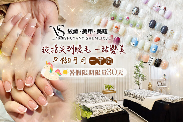 SY術研藝術美學