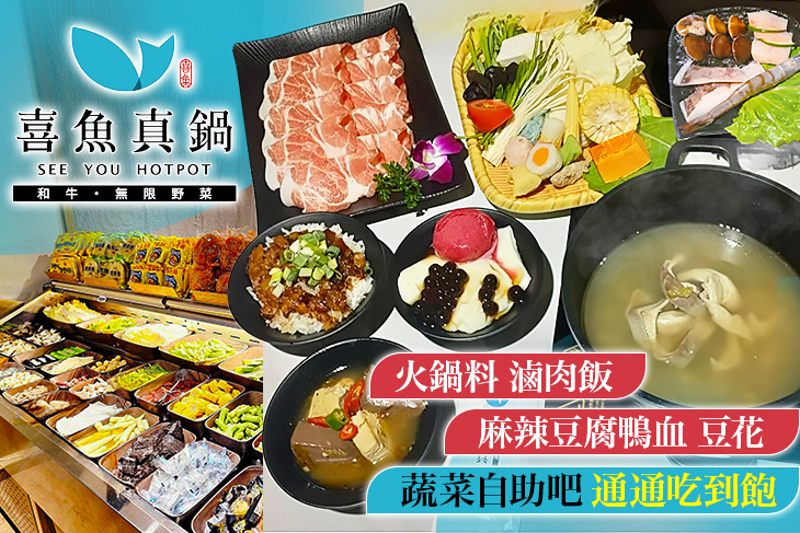 喜魚 真鍋-和牛•無限野菜