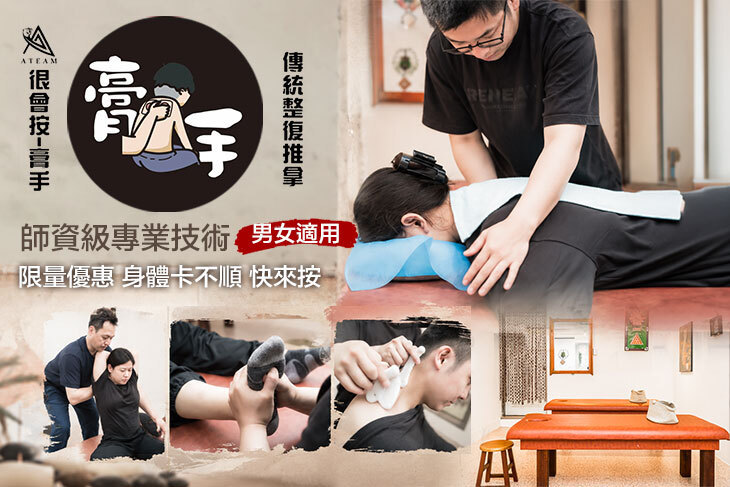膏手很會按Team