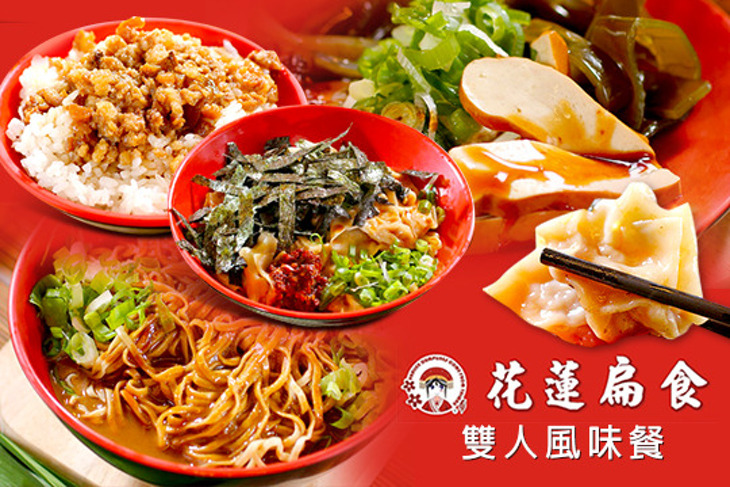 花蓮扁食
