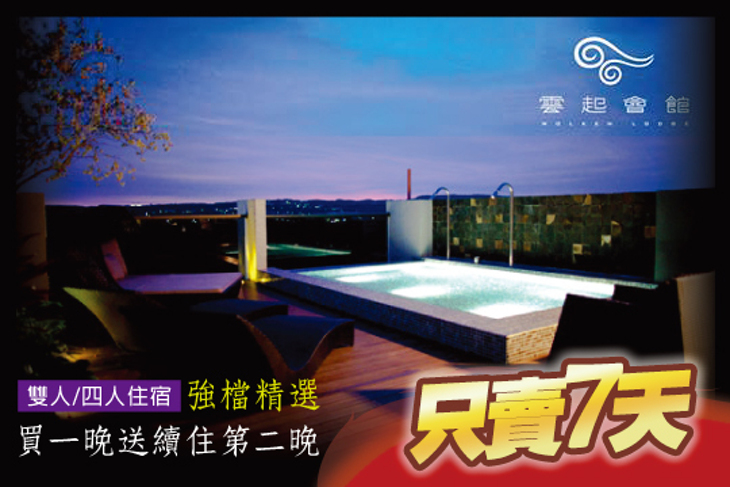 墾丁-雲起會館