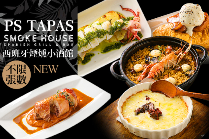 PS TAPAS smoke house 西班牙煙燻小酒館