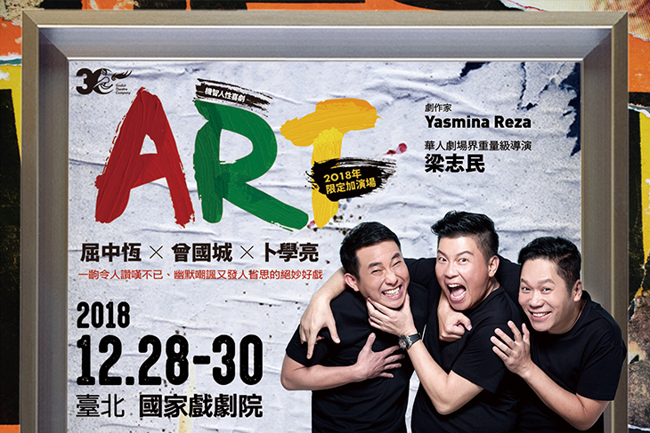 果陀劇場(台北場)