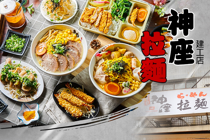 神座拉麵(建工店)