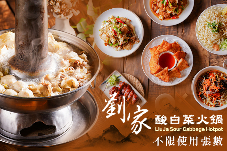 劉家酸白菜火鍋(楠梓店)