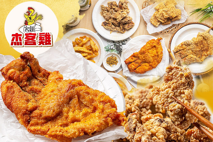 杰客雞炸雞專賣店(中原店)