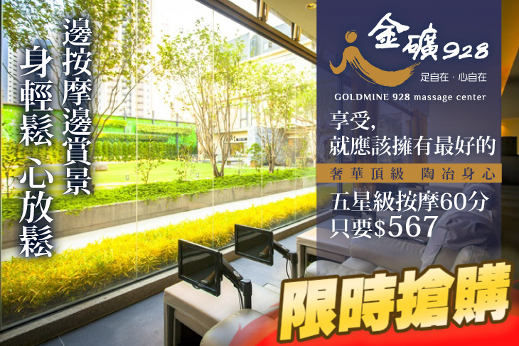 金礦928頂級足體舒壓會館