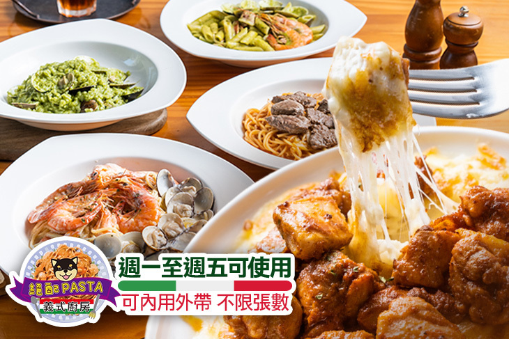 絕配義大利麵