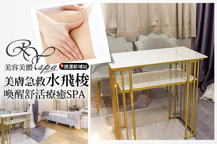 RY美容美體spa