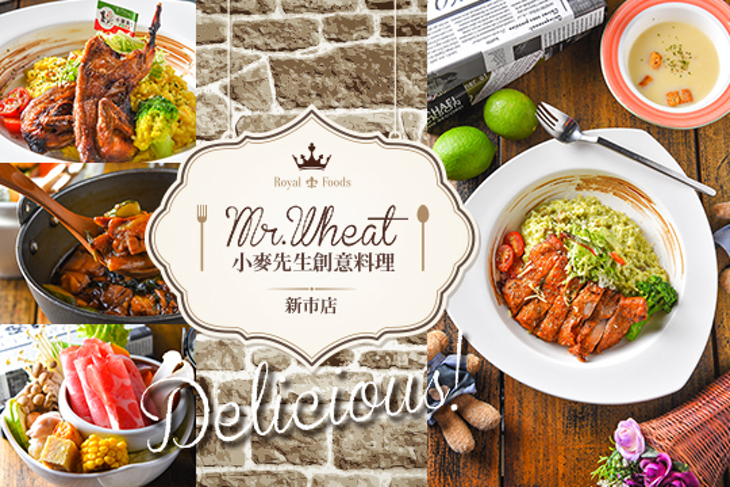 Mr.wheat 小麥先生創意料理(新市店) Mr.wheat 小麥先生創意料理(新市店)