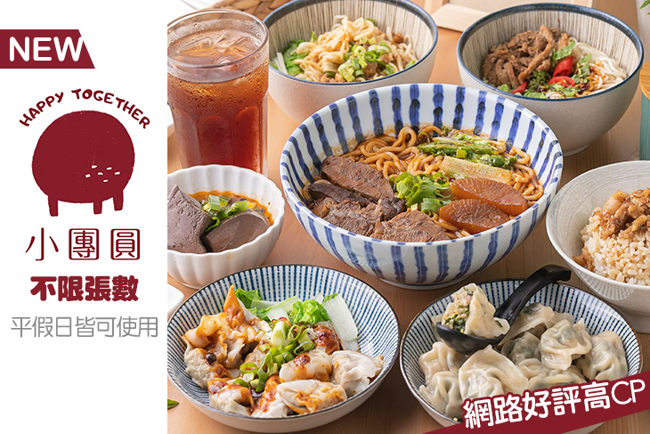 小團圓麵食館