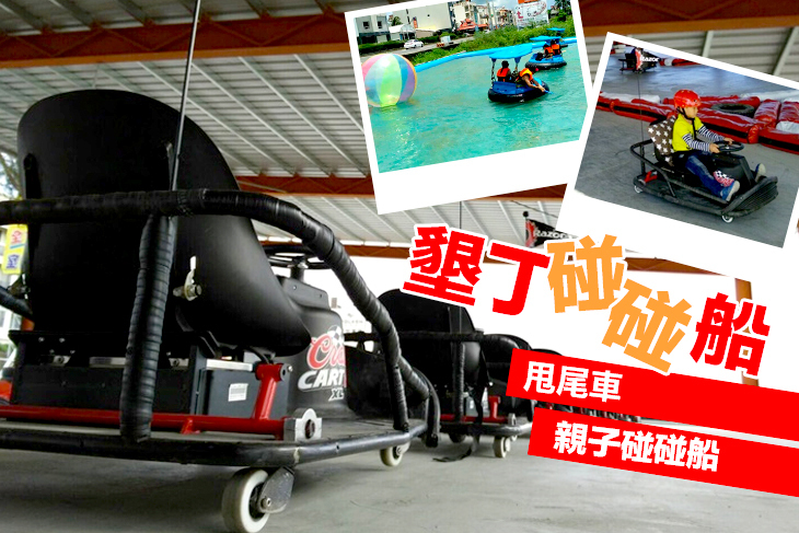 墾丁碰碰船