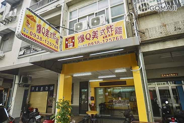 爆Q美式炸雞(文橫店)